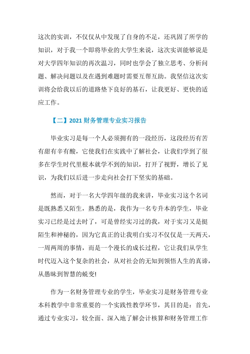 2021财务管理专业实习报告.doc_第3页