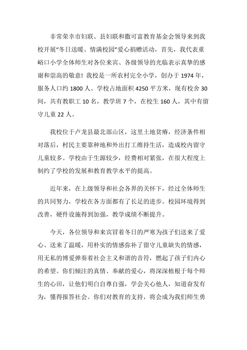 爱心捐赠仪式校长致辞.doc_第3页