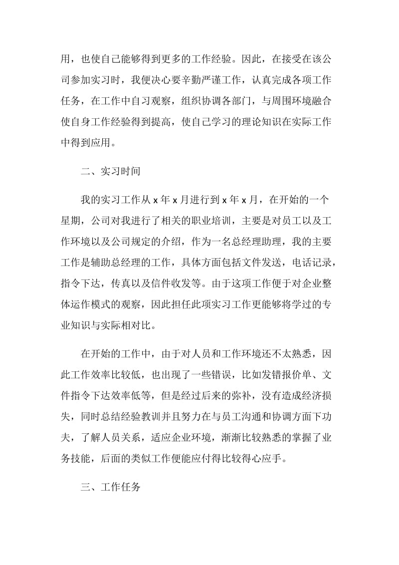 2021电子商务实习报告.doc_第3页