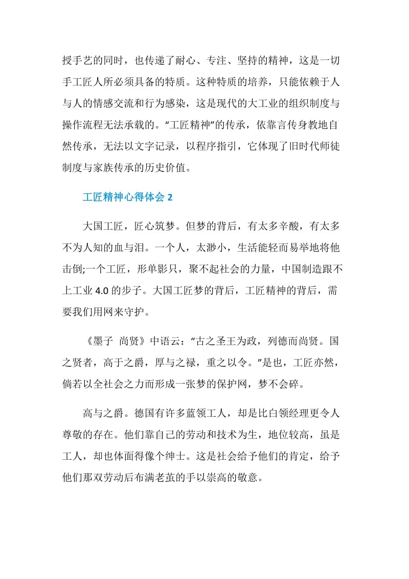 工匠心得体会感想.doc_第2页