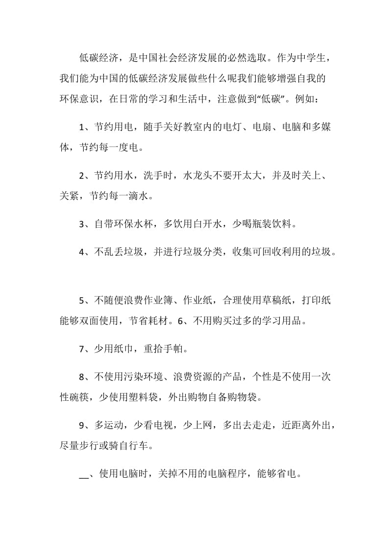 提倡低碳环保倡议书5篇范文.doc_第2页