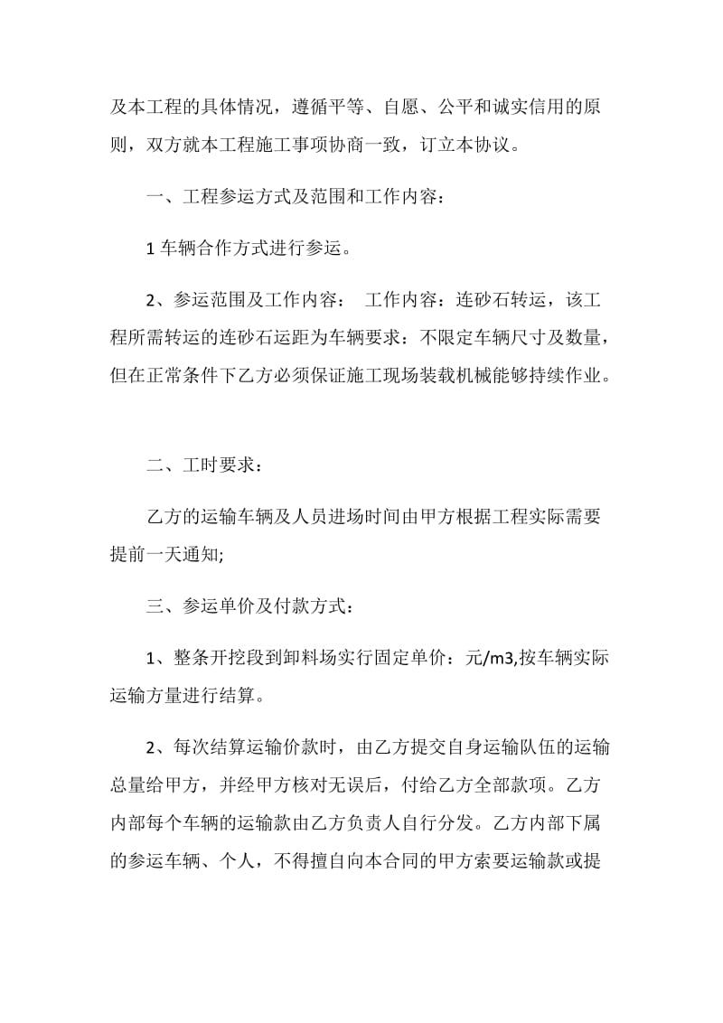 简单版工程运输合同格式.doc_第3页