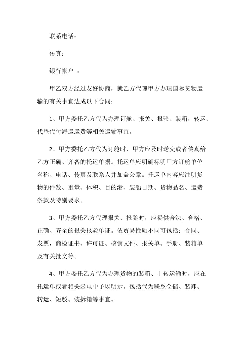 运输委托代理合同格式.doc_第2页