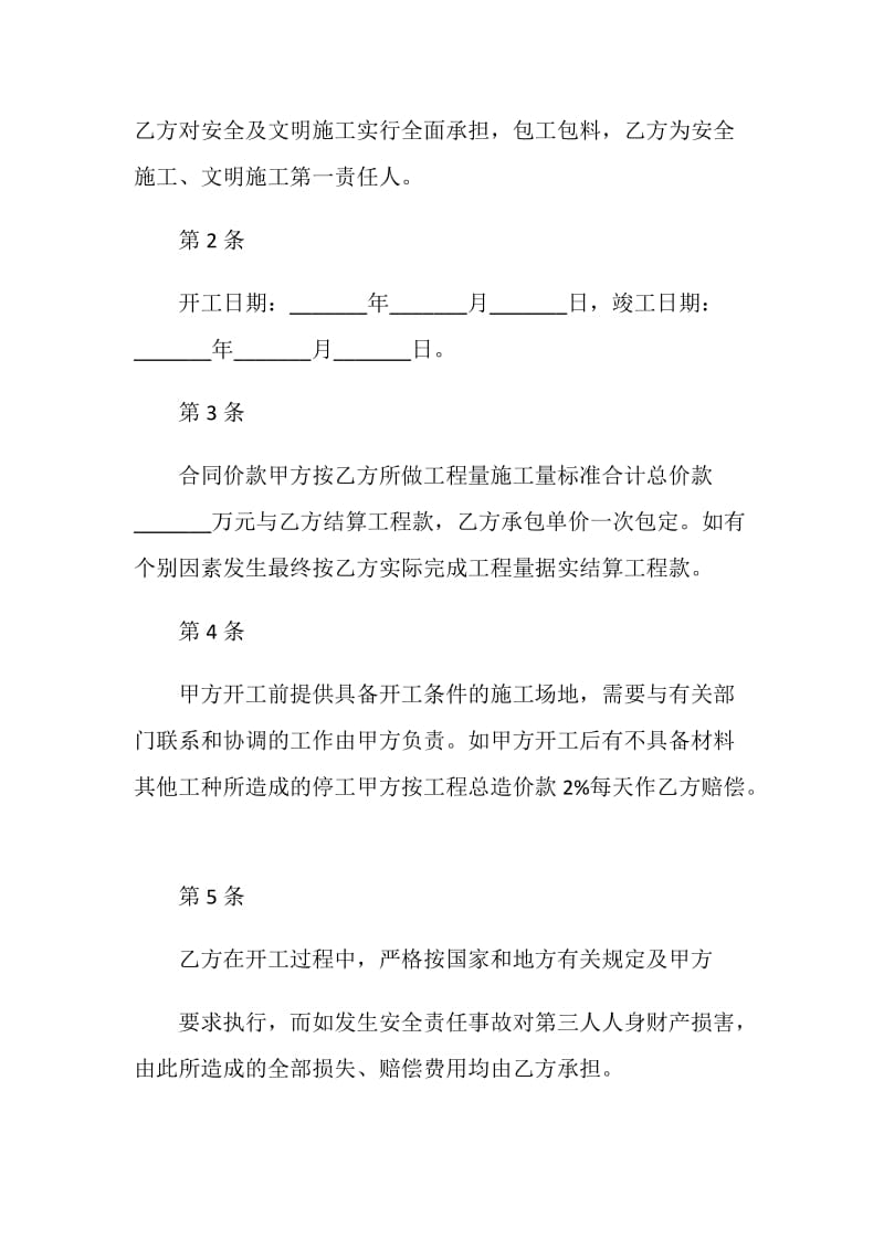 建筑安装工程承包合同3篇.doc_第2页