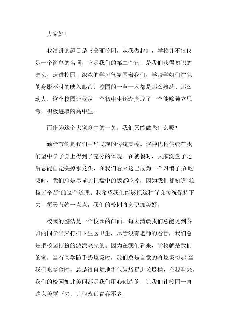 爱护环境美化校园讲话主持稿.doc_第3页