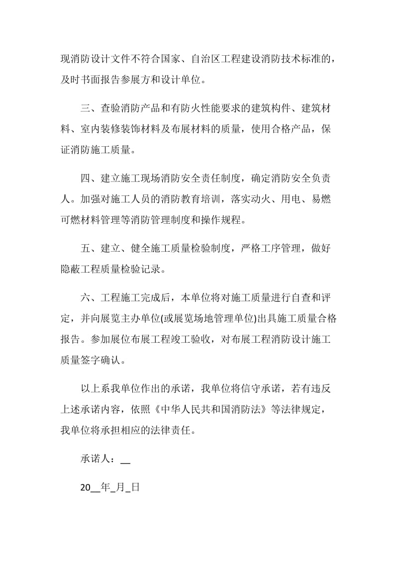 2021消防安全承诺书范文.doc_第3页