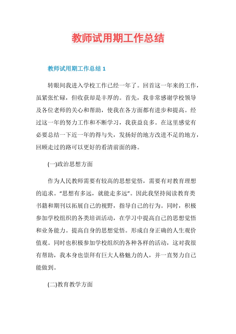 教师试用期工作总结.doc_第1页