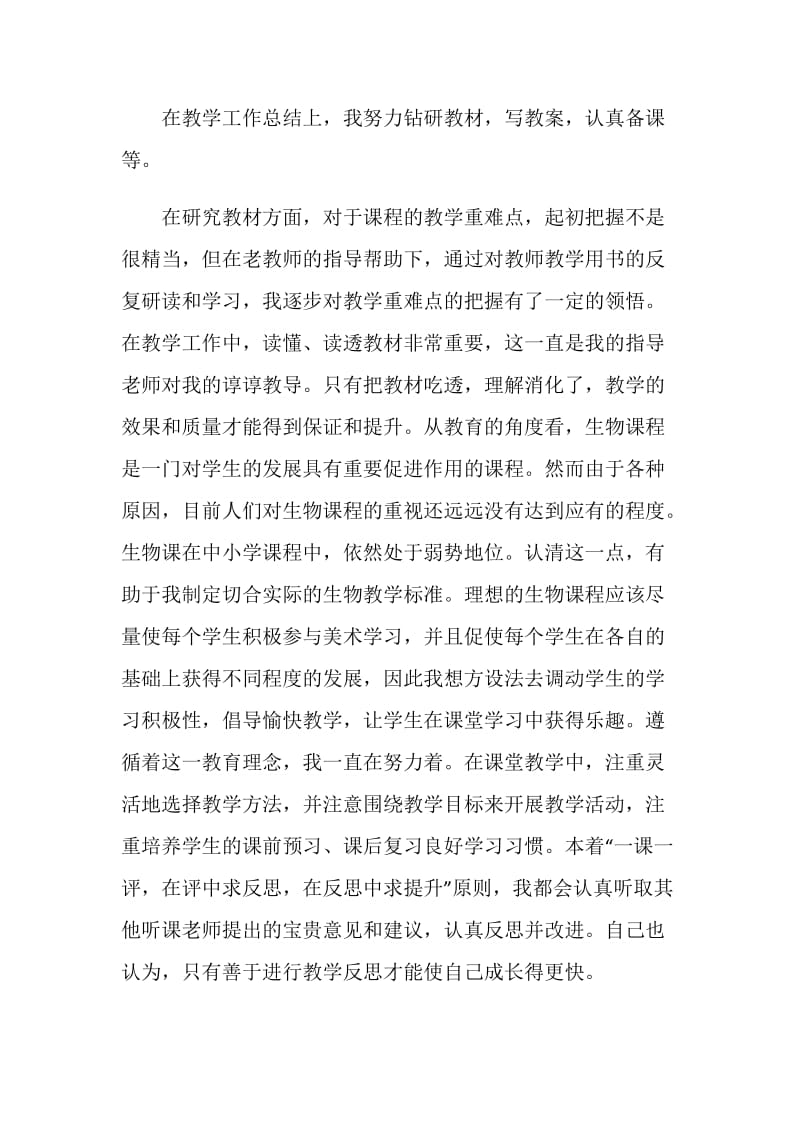 教师试用期工作总结.doc_第2页