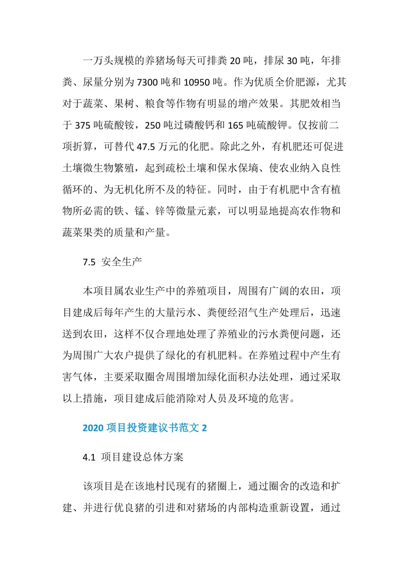 2020项目投资建议书范文.doc_第2页