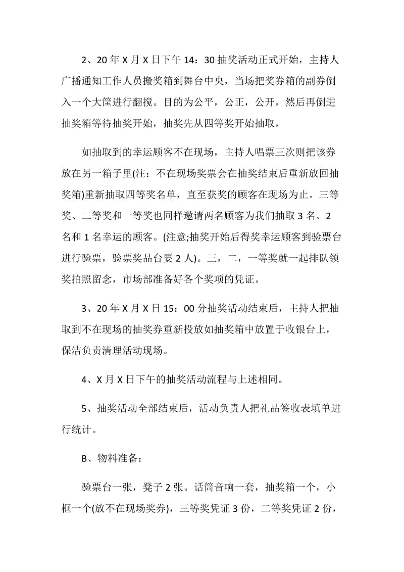 抽奖策划方案范文.doc_第2页