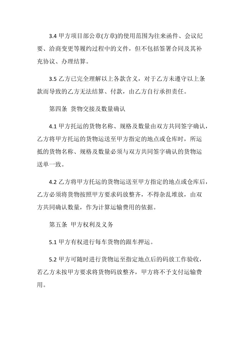 简单的运输合同格式.doc_第3页