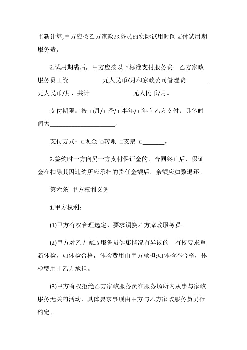 2020家政服务合同样本.doc_第3页