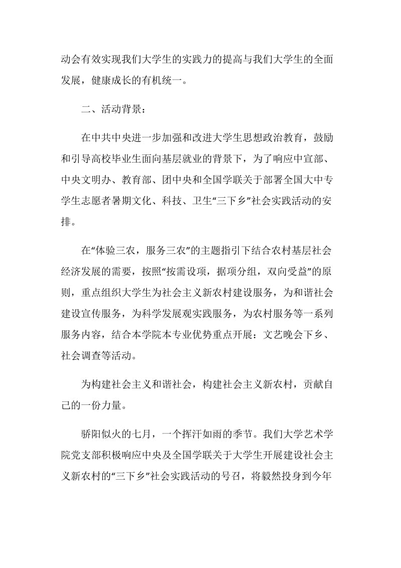 社会实践方案评比策划案.doc_第2页