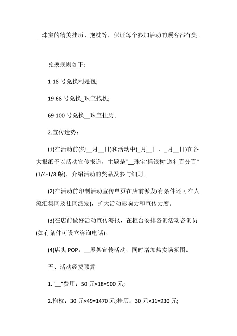 促销活动策划方案.doc_第2页