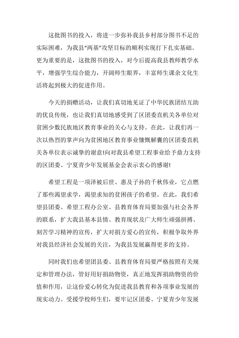 爱心捐赠仪式致辞.doc_第3页