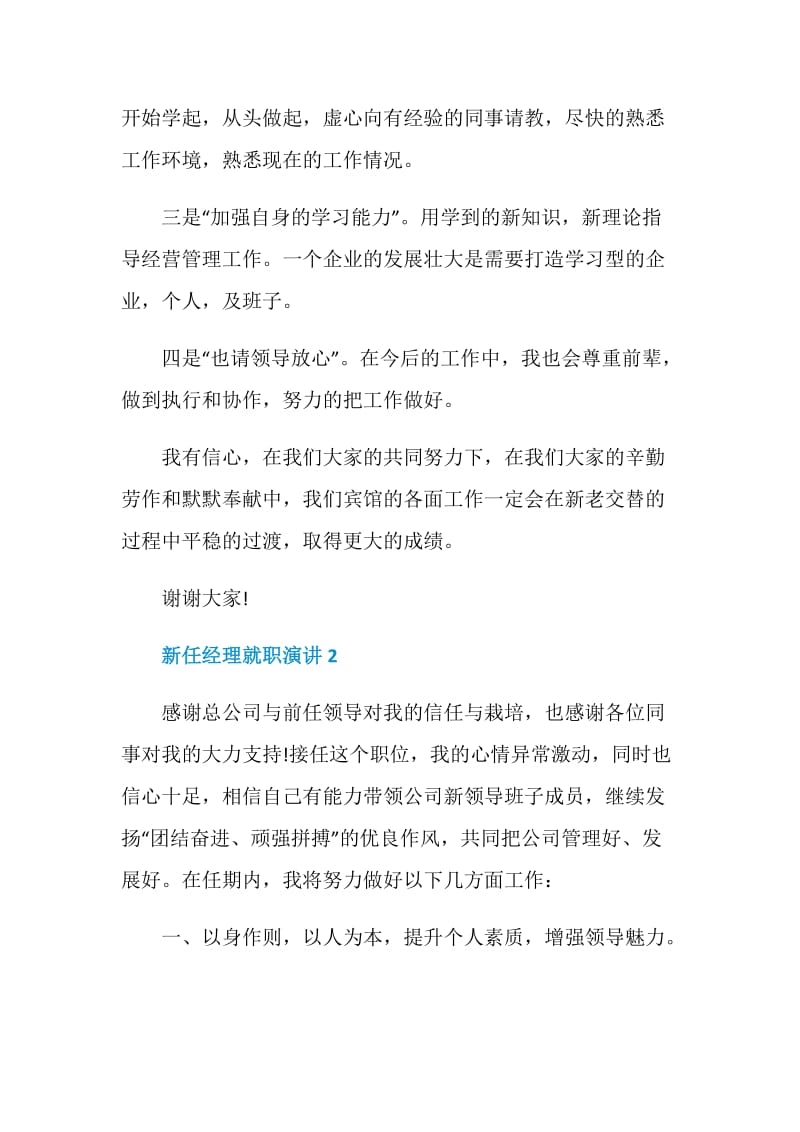 新任经理就职演讲五篇.doc_第2页