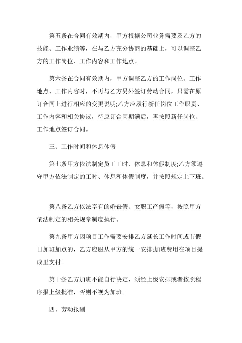 2021单位与个人劳动合同书.doc_第2页