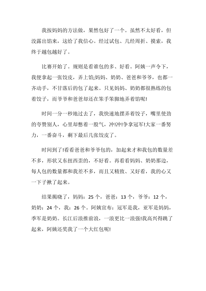 2021快乐的春节初中七年级作文.doc_第2页