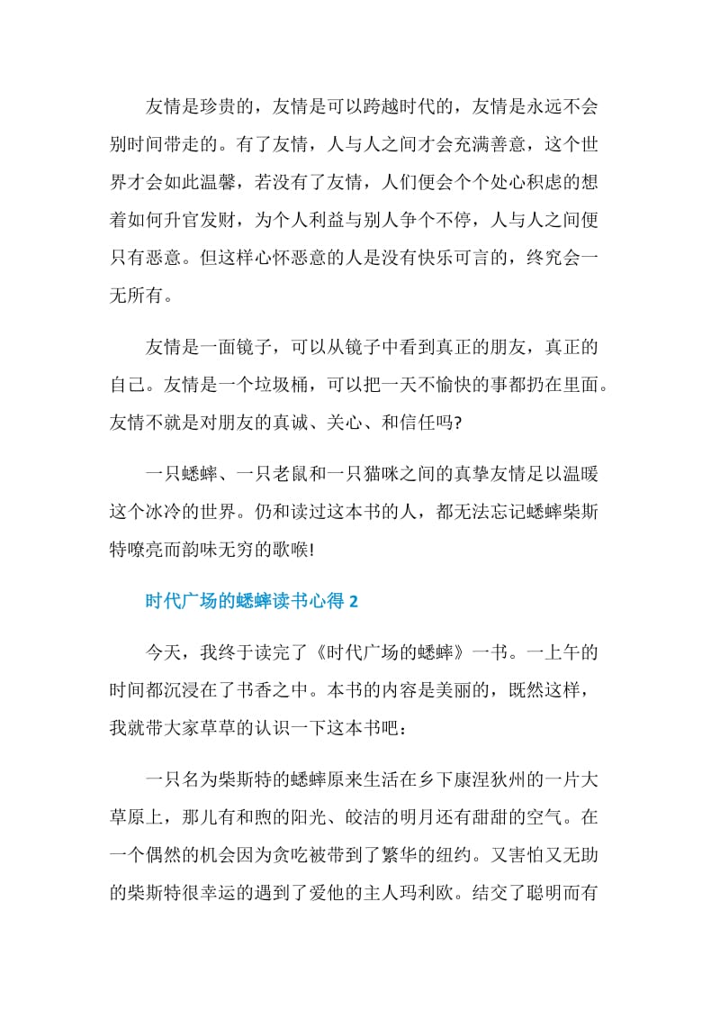 读时代广场的蟋蟀的心得.doc_第2页