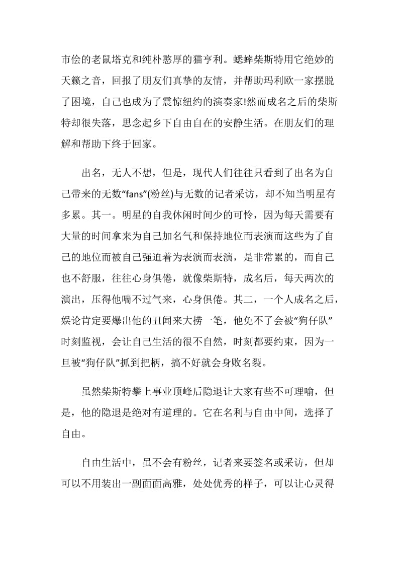 读时代广场的蟋蟀的心得.doc_第3页