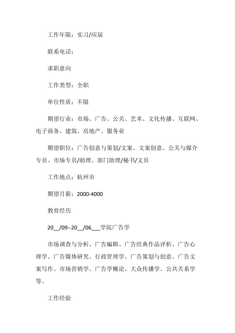 2021大学生简历模板通用.doc_第2页