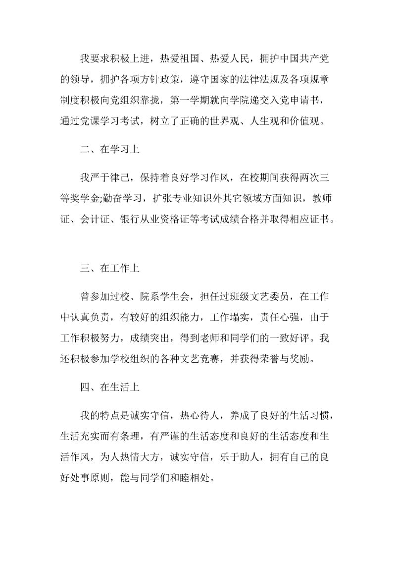 2021毕业个人自我鉴定总结范文最新.doc_第3页