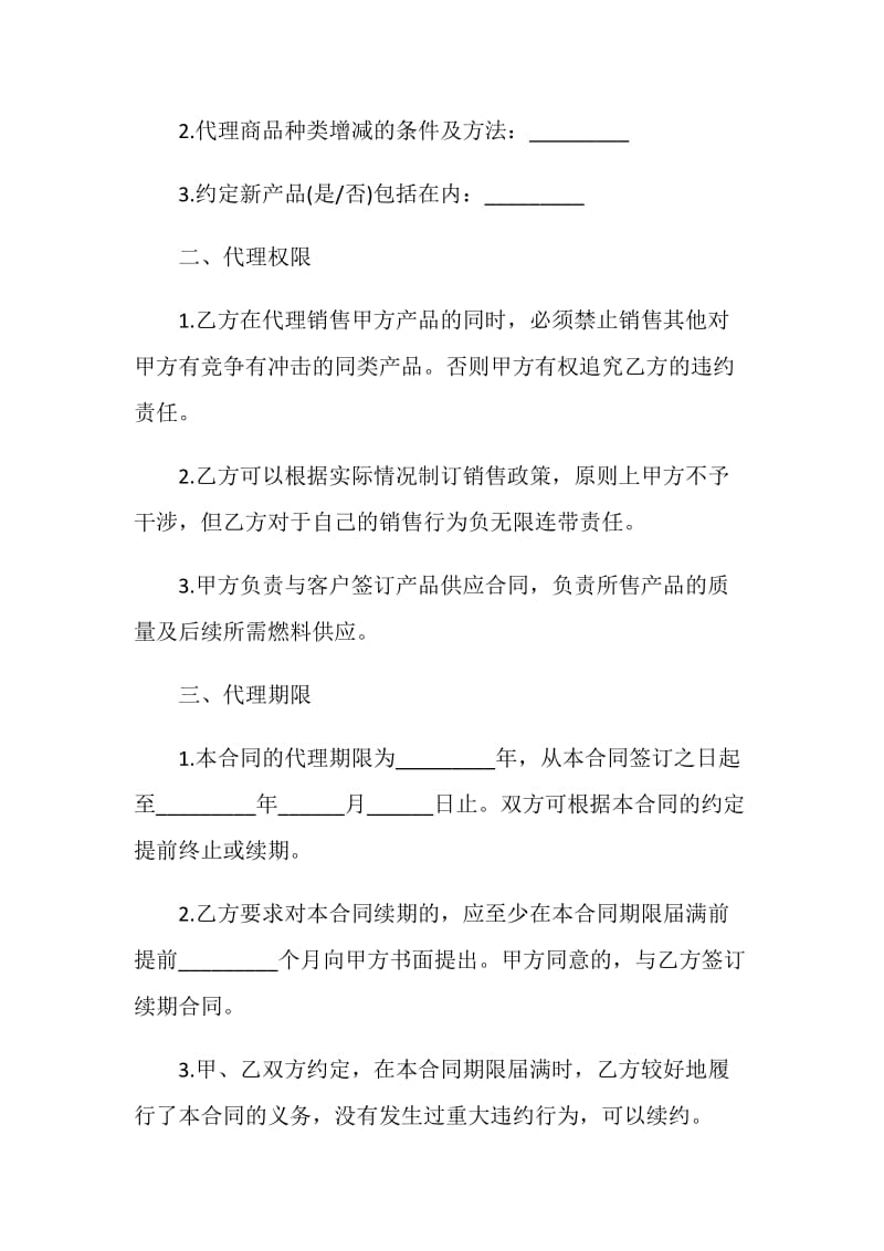 简易的个人代理销售合同书.doc_第2页