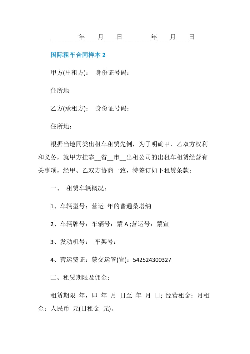 国际租车合同样本3篇最新.doc_第3页