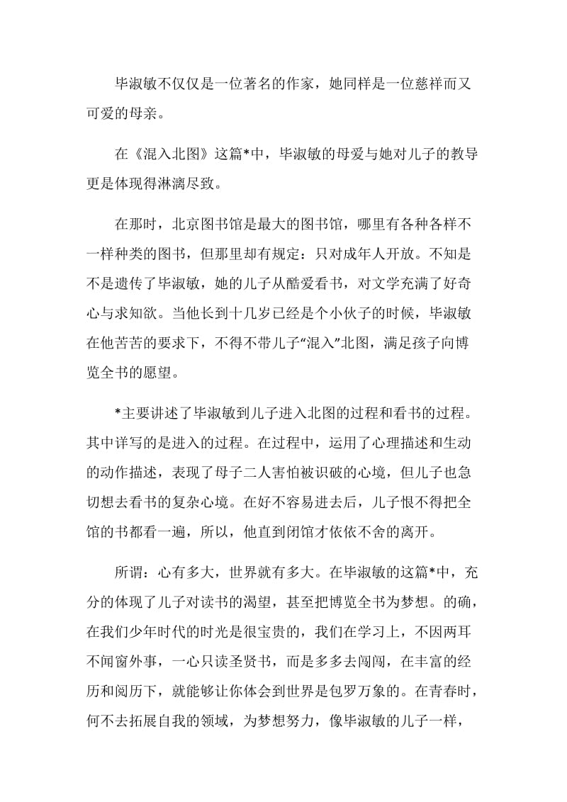 毕淑敏散文读书笔记范文.doc_第3页