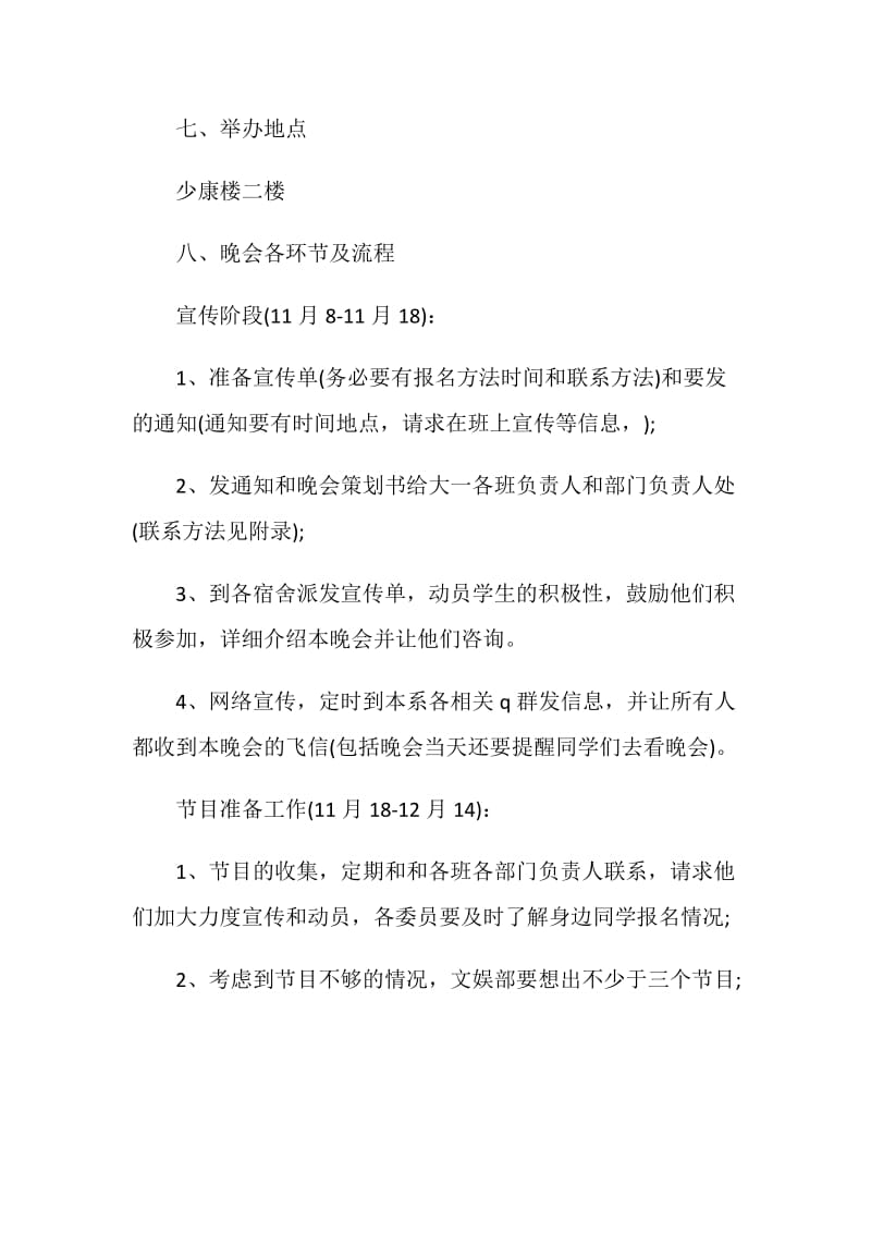 2021元旦策划方案怎么做.doc_第3页