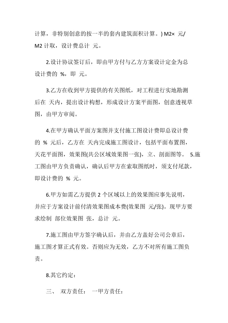 最新建设工程设计合同格式.doc_第2页