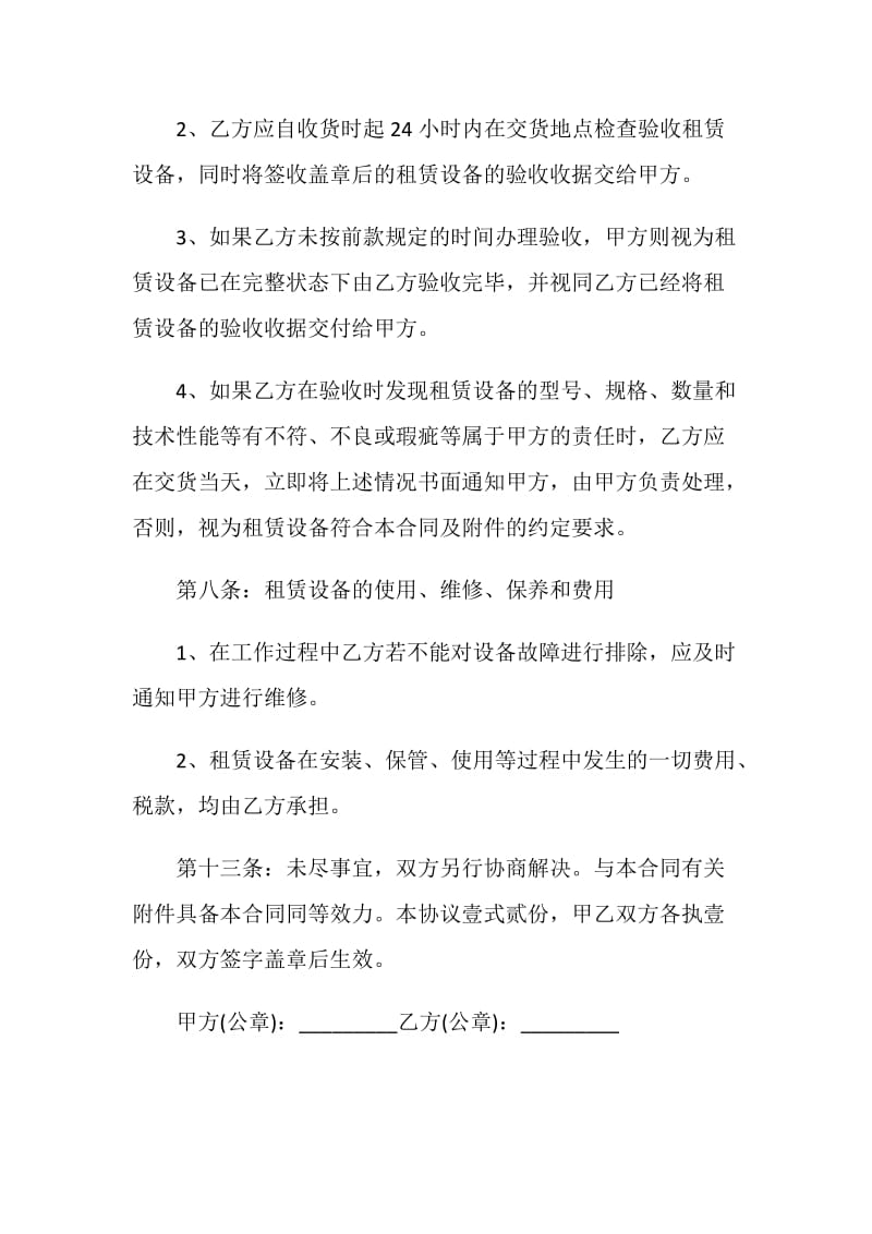 医疗设备租赁合同3篇最新.doc_第2页