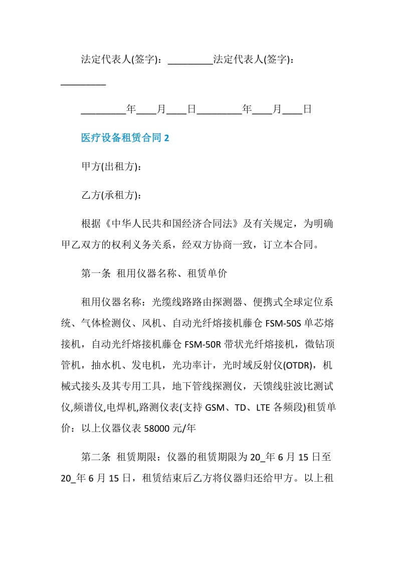 医疗设备租赁合同3篇最新.doc_第3页