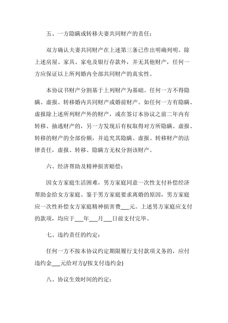 2021离婚协议书标准版范本.doc_第3页