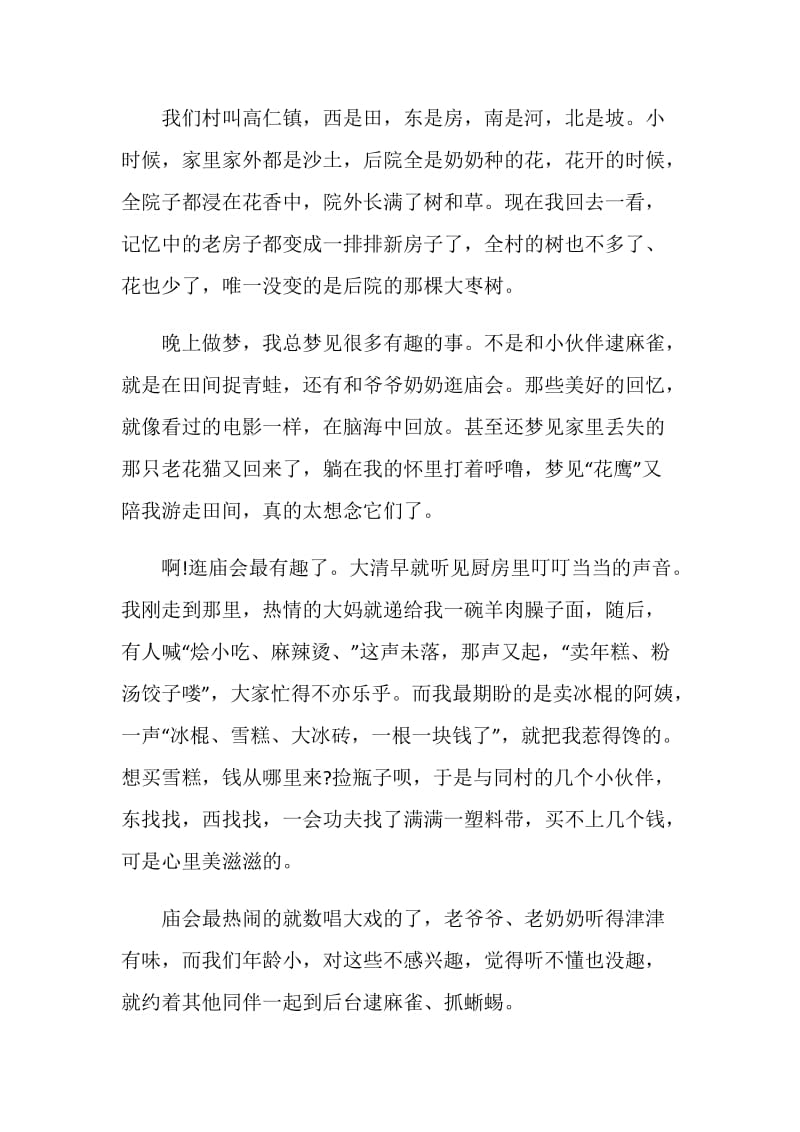 温馨的记忆600字作文初一.doc_第3页