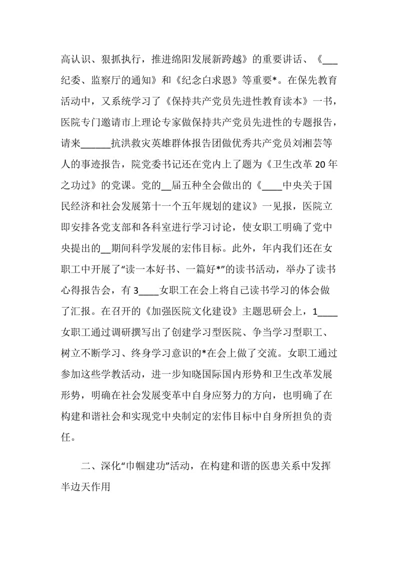 妇委会工作总结计划.doc_第2页