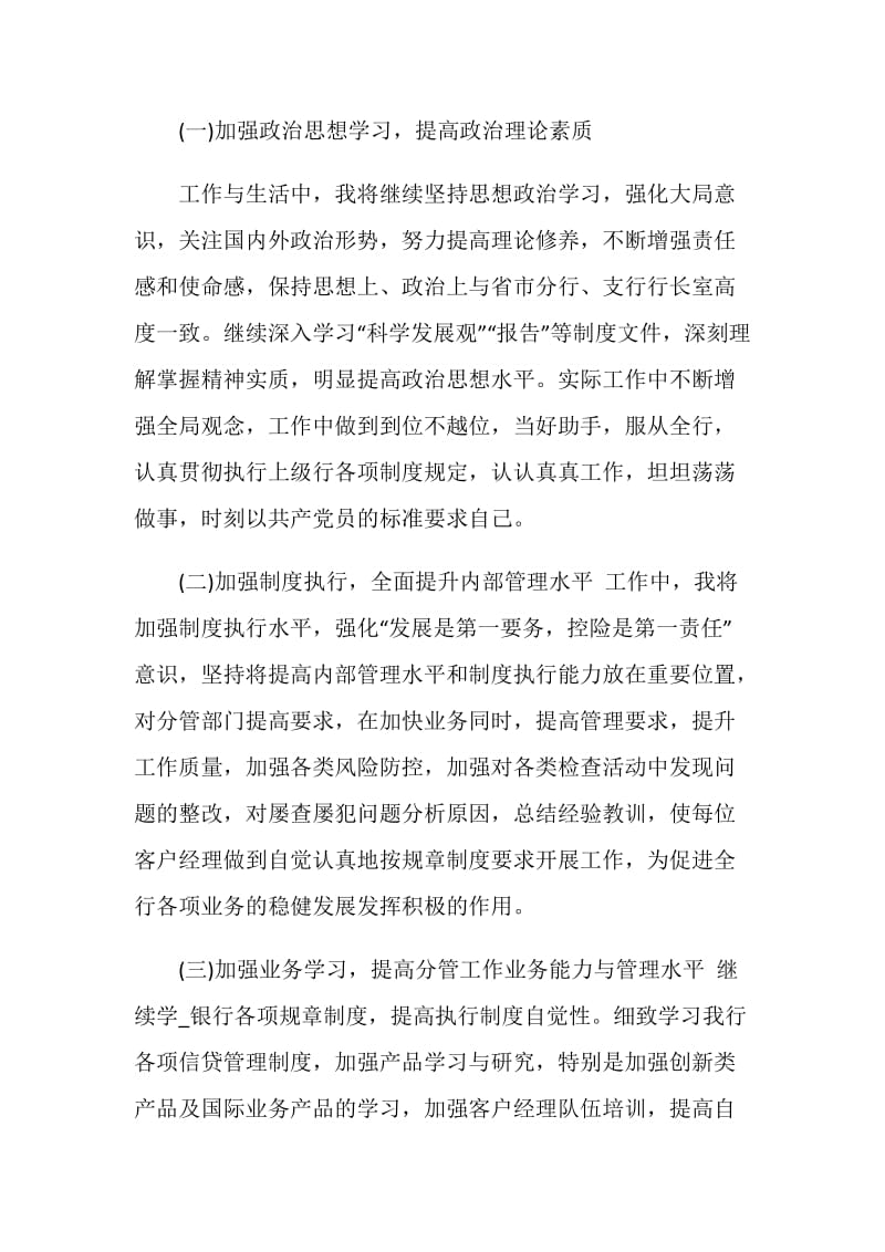 经济师年度述职报告范文.doc_第2页