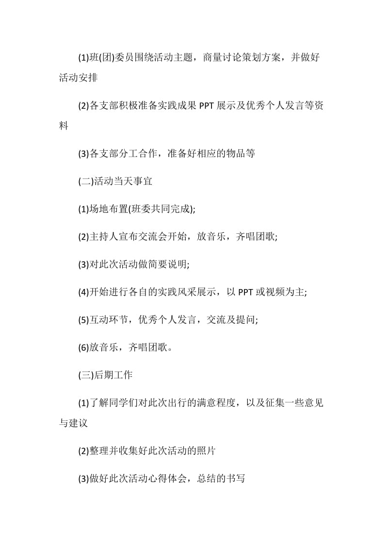 暑期社会实践方案答辩会策划.doc_第3页