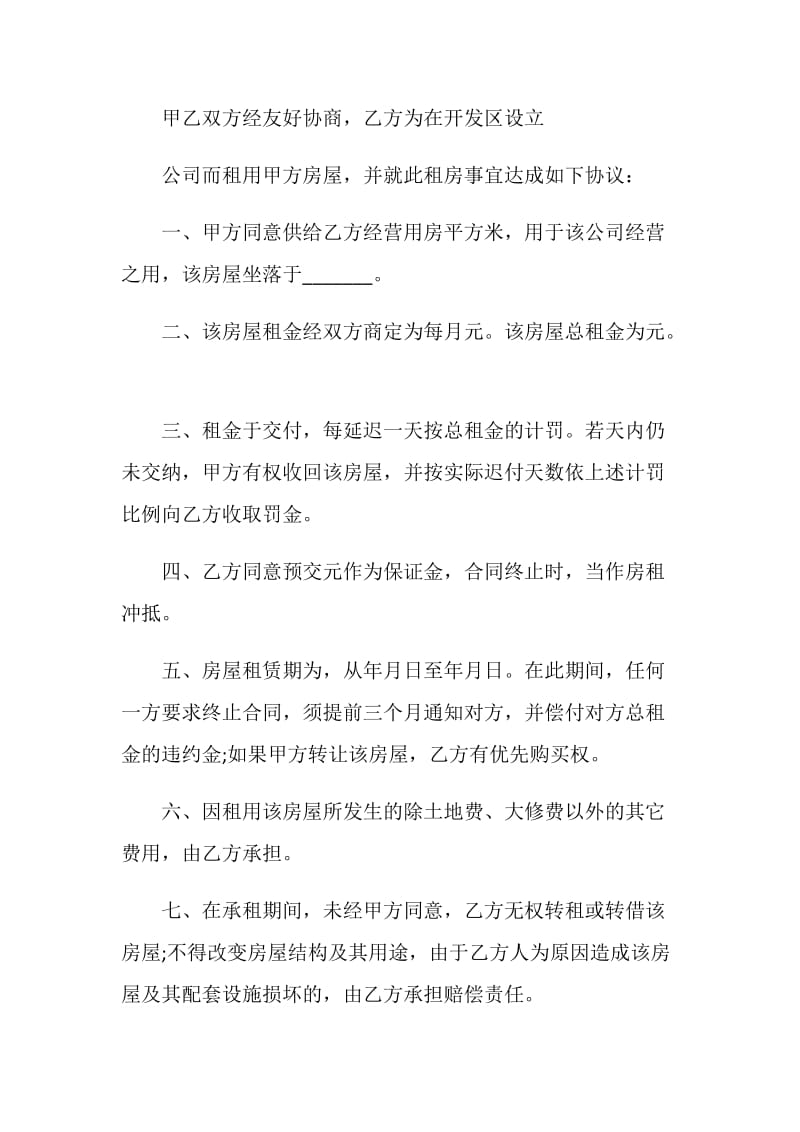 简单租房协议书范本模板.doc_第3页