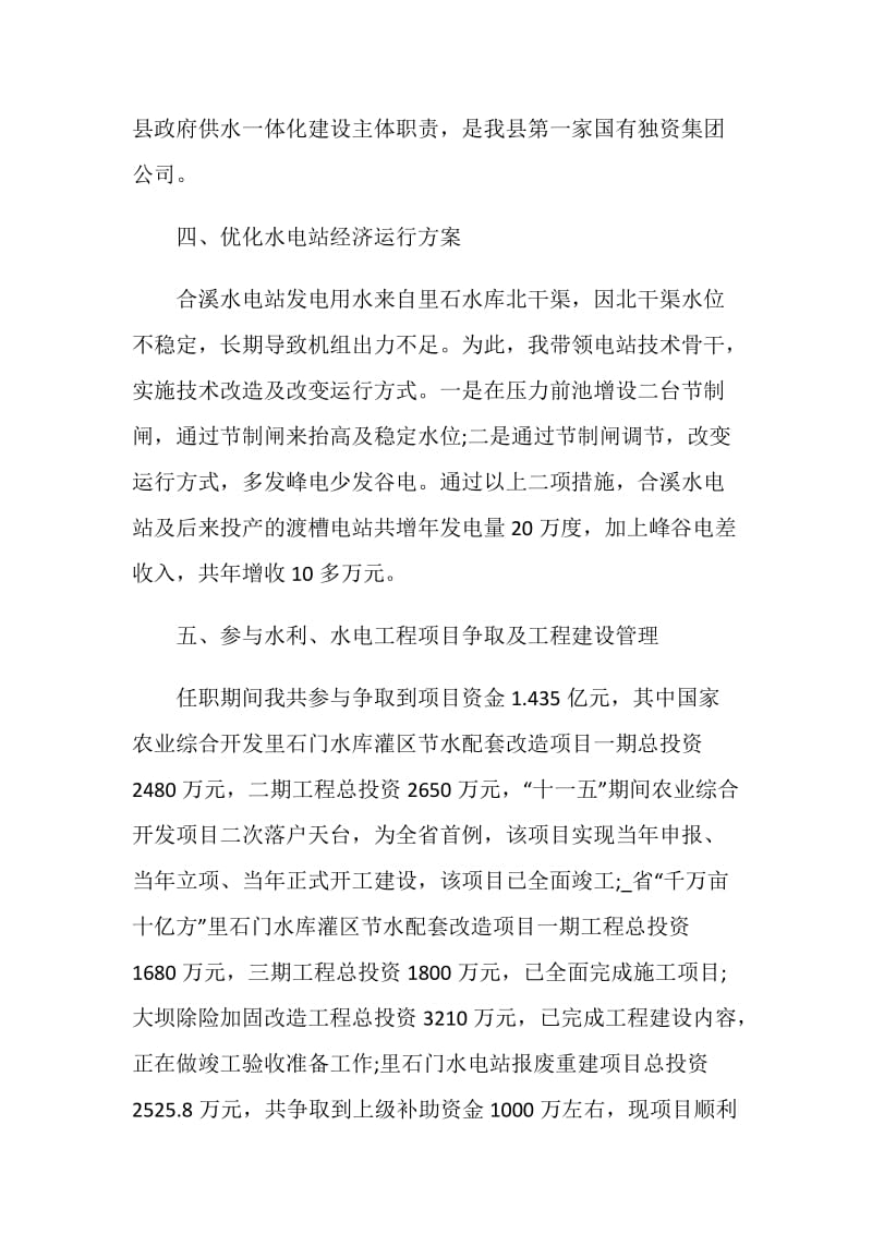 2020经济师年终个人总结范文.doc_第3页