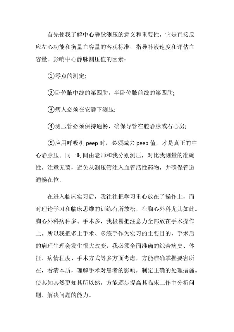 护士实习鉴定表总结.doc_第2页