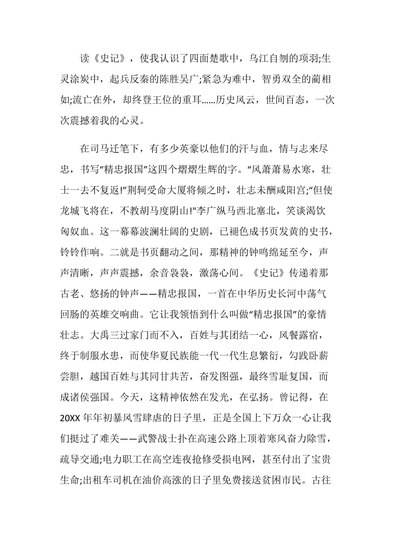 史记读书心得感悟.doc_第2页