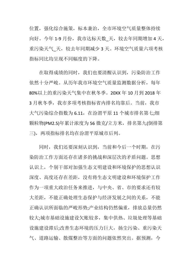 环境保护工作动员大会讲话.doc_第2页