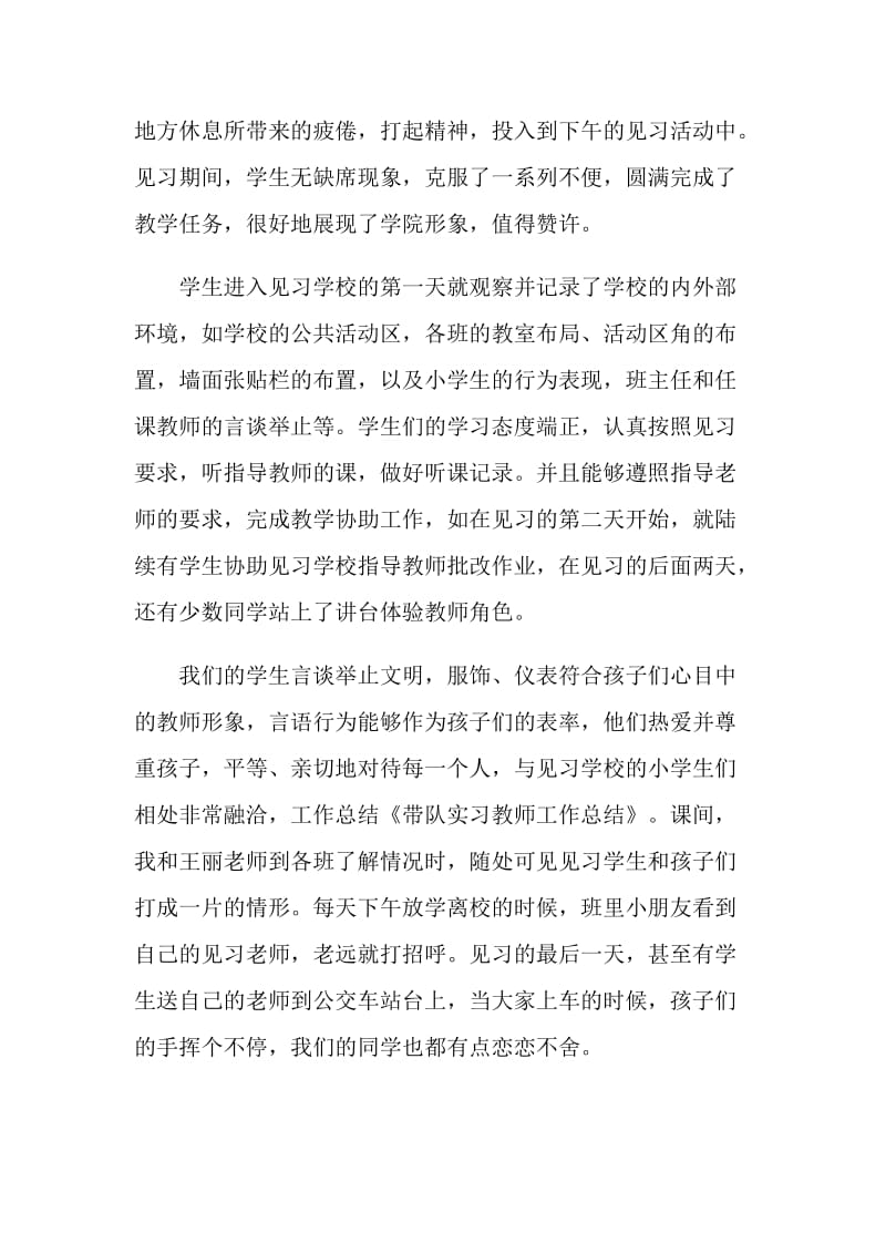 教育实习带队教师总结模板最新.doc_第2页