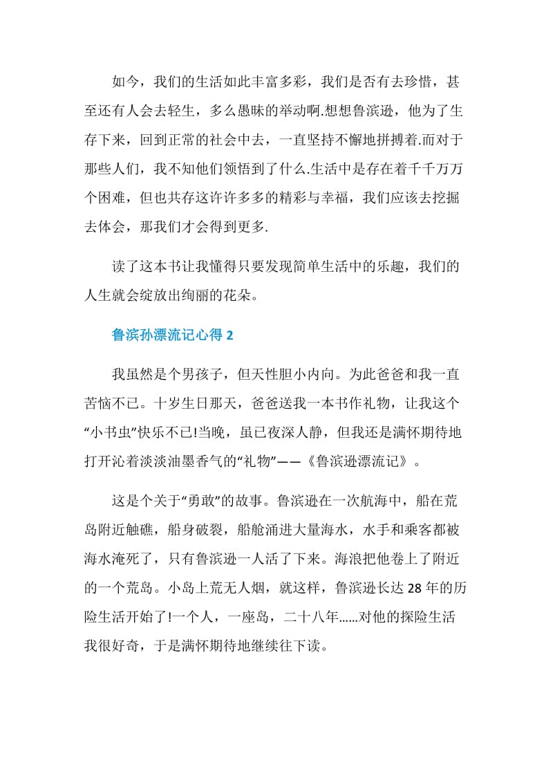 鲁滨孙漂流记读书心得.doc_第2页