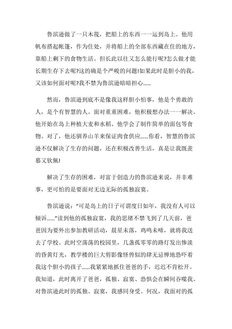 鲁滨孙漂流记读书心得.doc_第3页