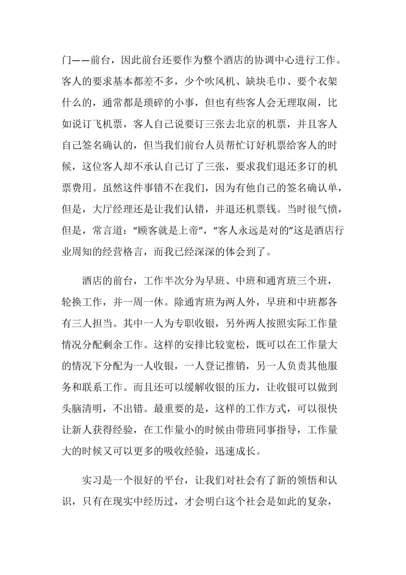 2021前台文员顶岗实习报告范文5篇.doc_第2页