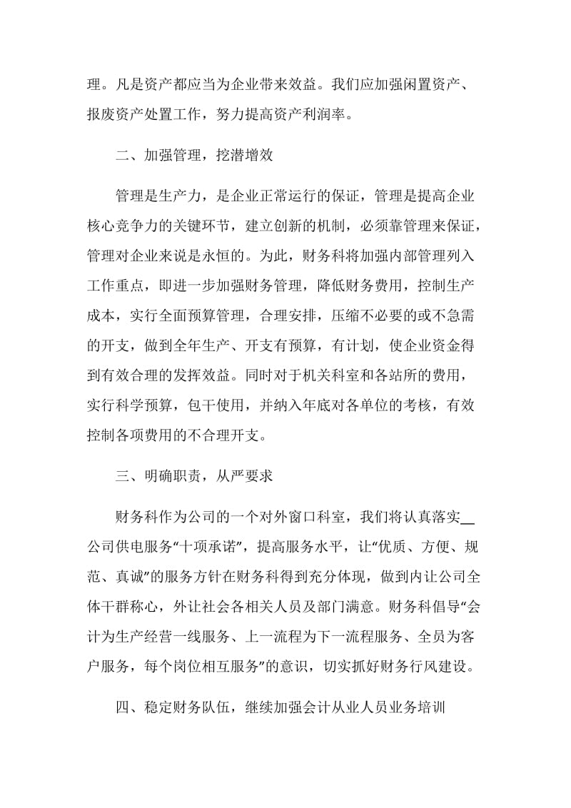 2021年财务人员个人工作计划模板大全.doc_第2页