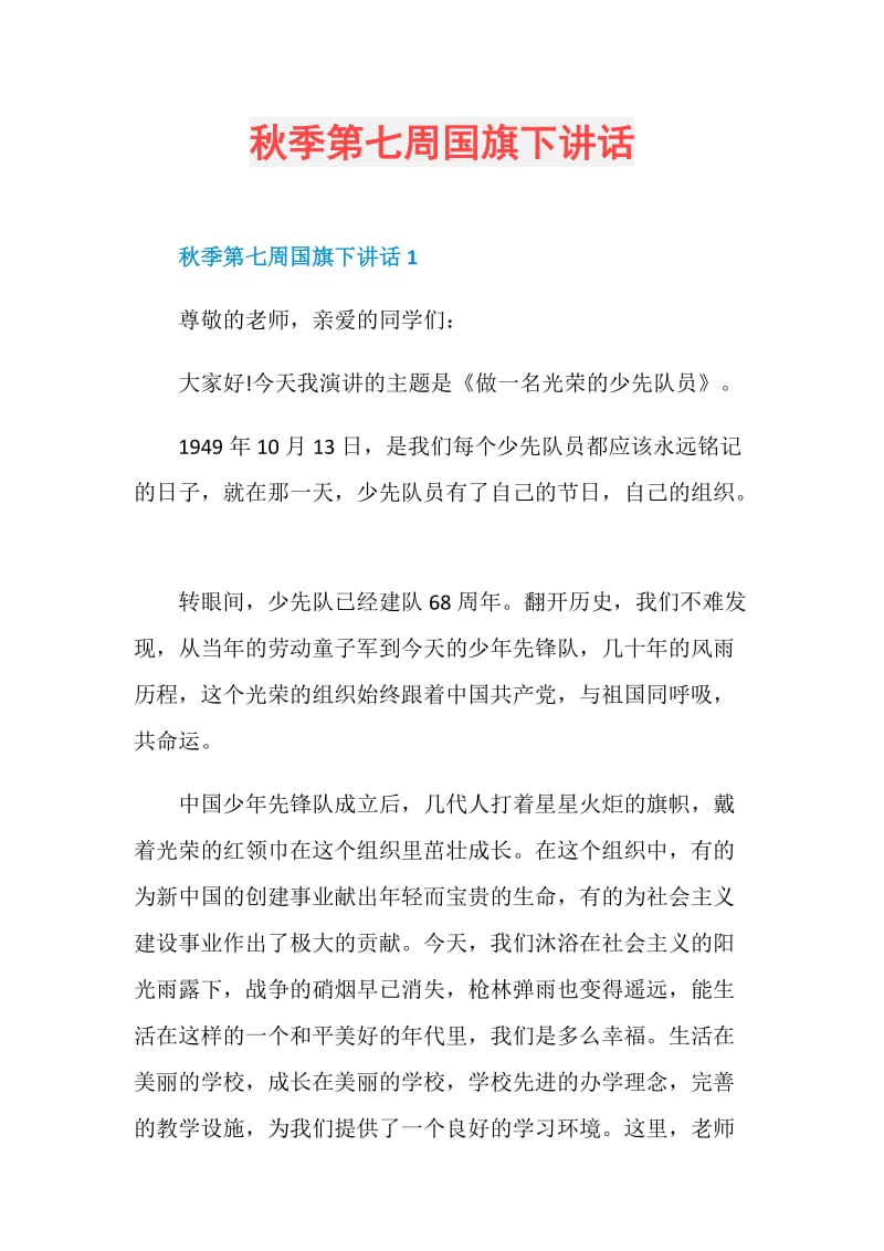 秋季第七周国旗下讲话.doc_第1页