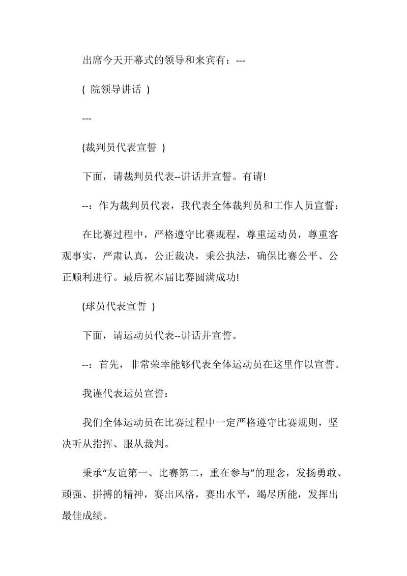 大学篮球赛开幕式致辞.doc_第2页